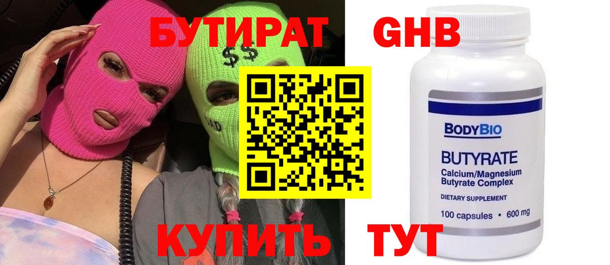 Бутират 1.4BDO  БУТИРАТ  Берёзовский  Вход с VPN 