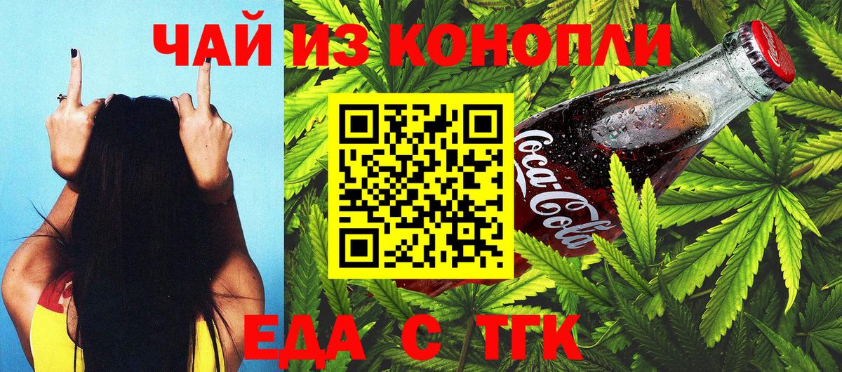 Еда ТГК конопля  Вход с VPN  Берёзовский 