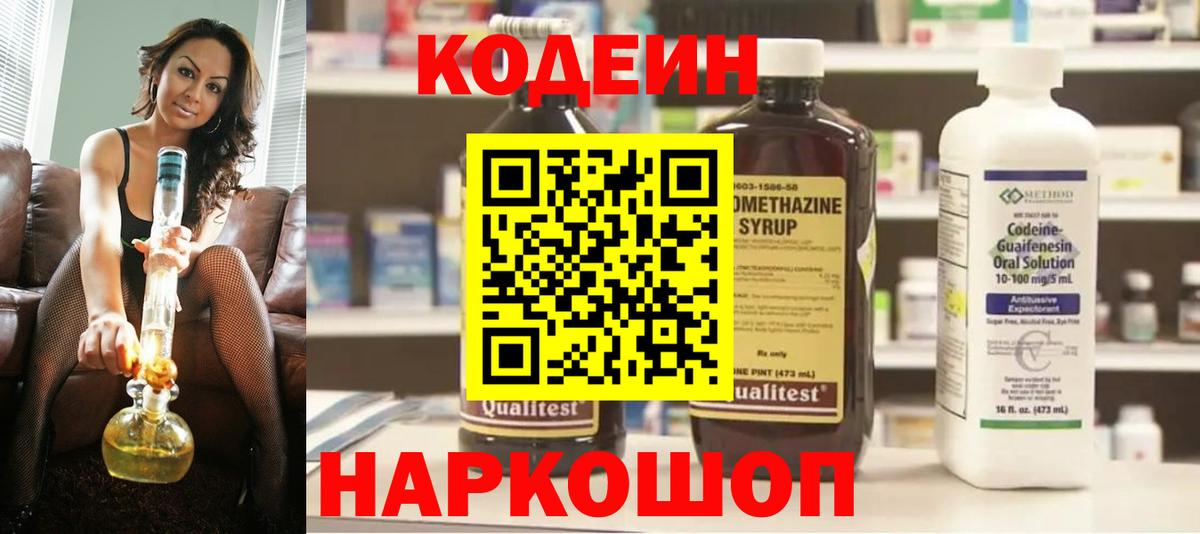 что такое   Вход с VPN  Кодеиновый сироп Lean напиток Lean (лин)  Берёзовский  Кодеин напиток Lean (лин) 