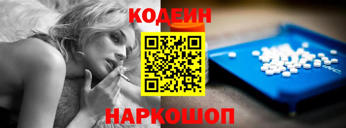 Кодеиновый сироп Lean Purple Drank Берёзовский