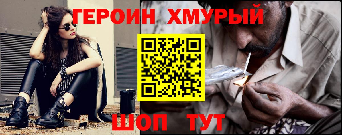 Героин Heroin  Вход с VPN  Берёзовский 
