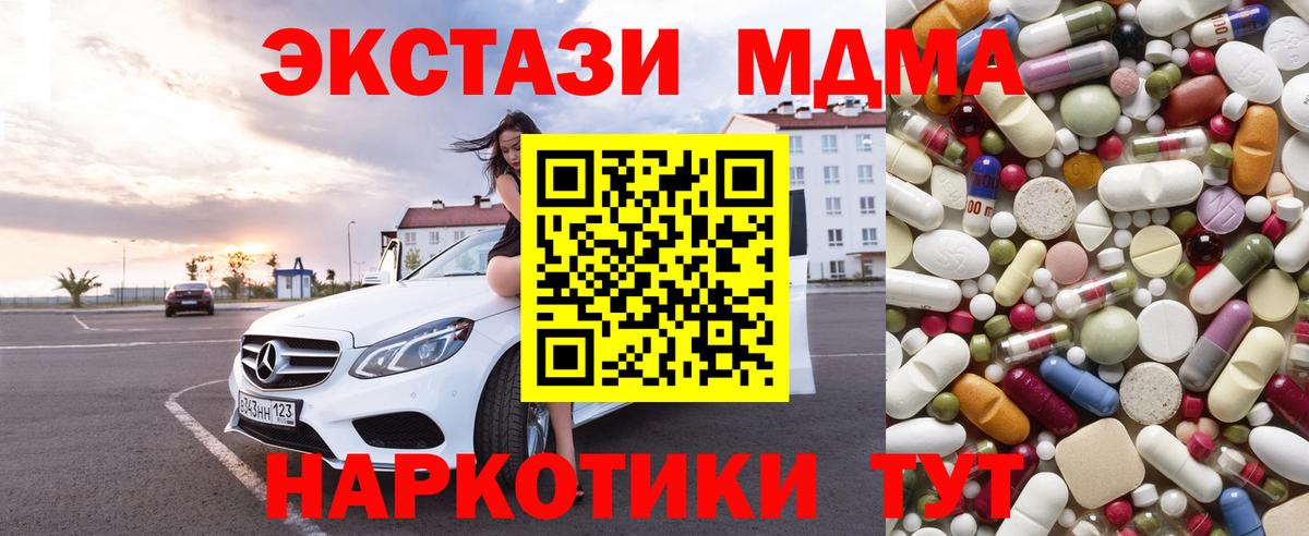 МДМА кристаллы  Вход с VPN  МДМА  Берёзовский 