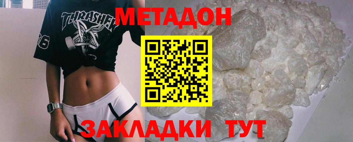 Метадон кристалл Берёзовский
