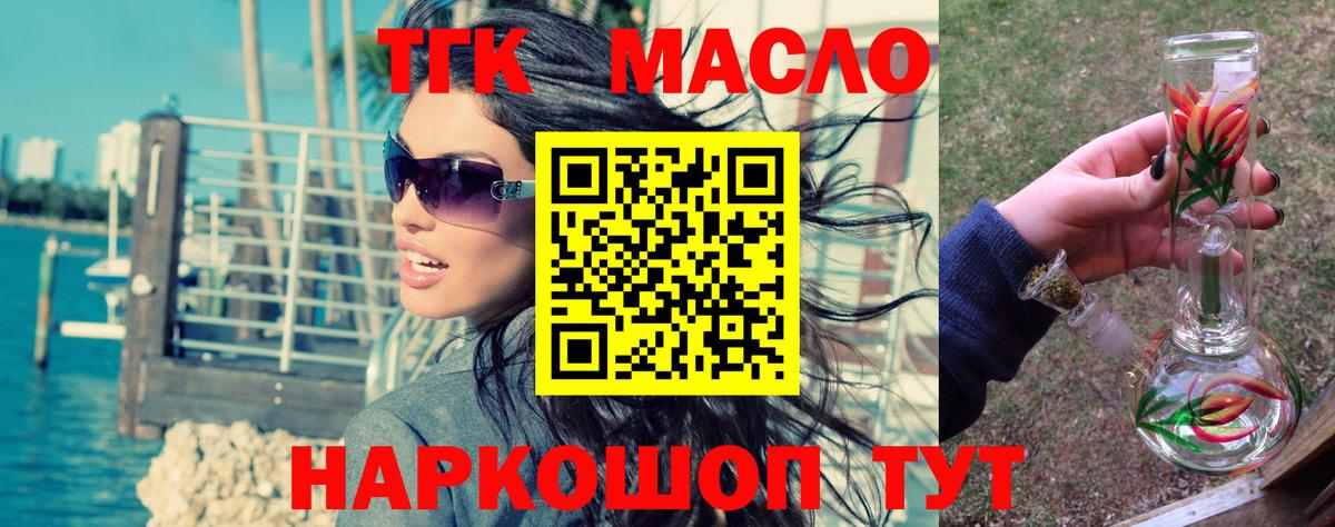 ТГК гашишное масло  Вход с VPN  Берёзовский  Дистиллят ТГК гашишное масло 